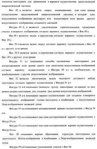 Система воспроизведения изображения и микрооптическая система безопасности (патент 2478998)