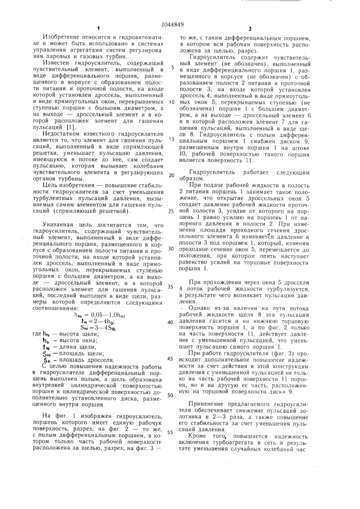 Гидроусилитель (патент 1044849)