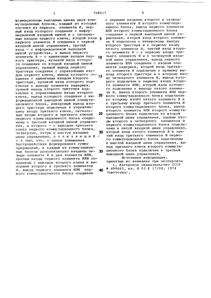 Электронный искатель-счетчик многоканальный (патент 758517)