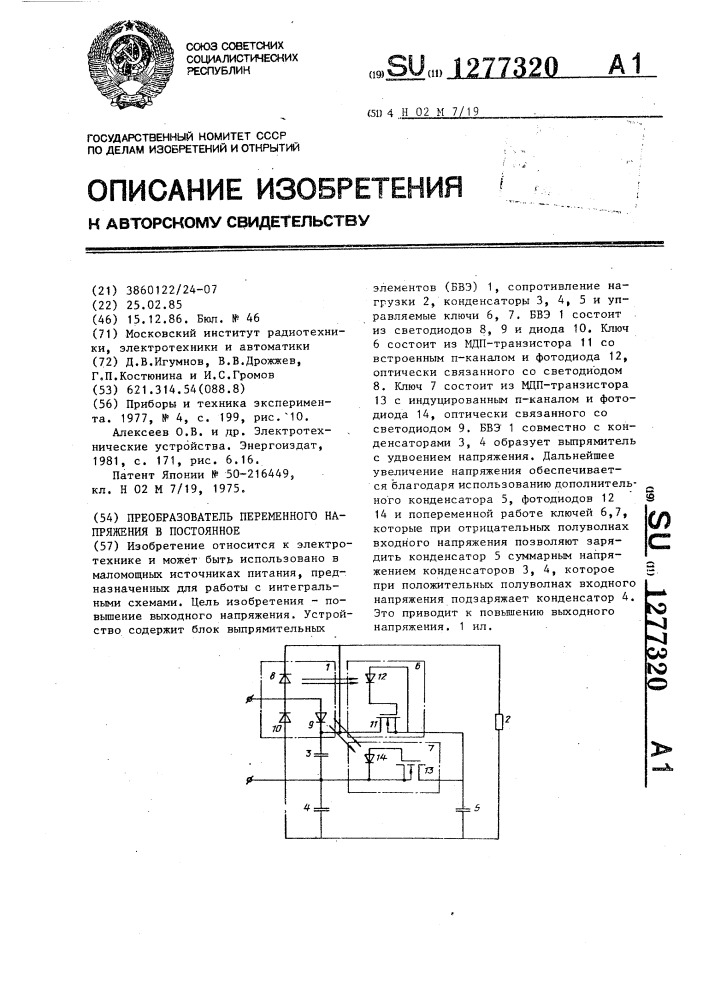 Преобразователь переменного напряжения в постоянное (патент 1277320)