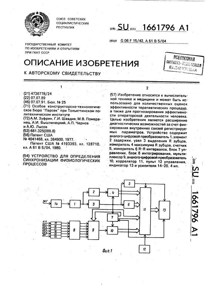 Устройство для определения синхронизации физиологических процессов (патент 1661796)