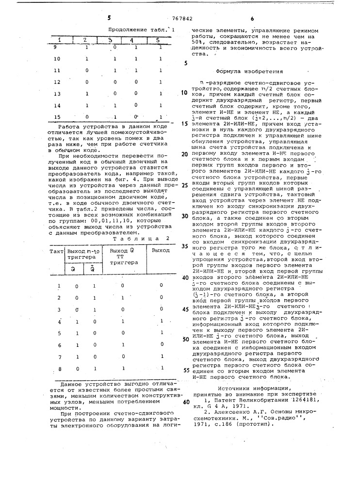 -разрядное счетно-сдвиговое устройство (патент 767842)