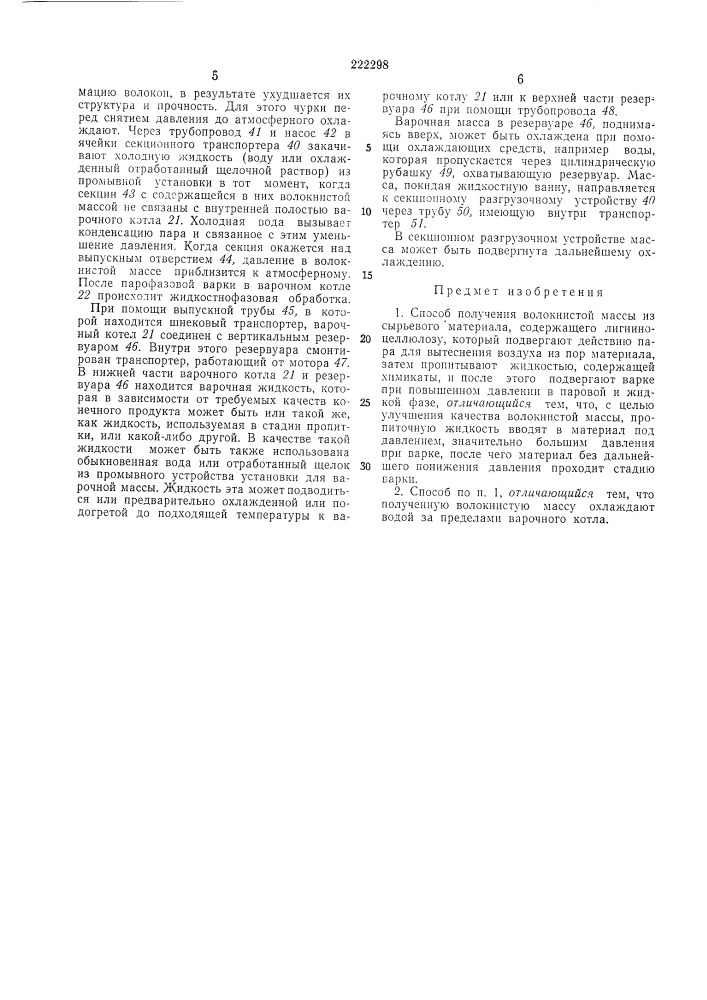 Патент ссср  222298 (патент 222298)