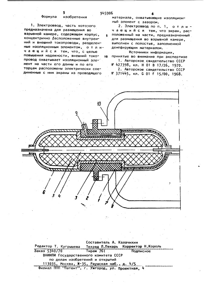 Электроввод (патент 945906)