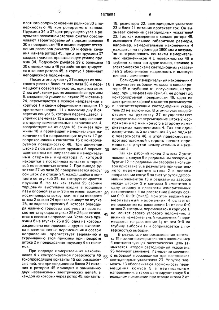 Устройство для измерения диаметра отверстия (патент 1675651)