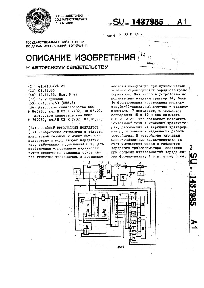 Линейный импульсный модулятор (патент 1437985)