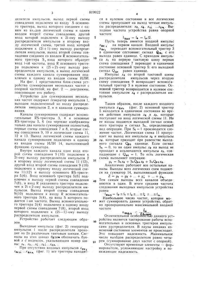 Устройство для суммирования несколь-ких частот c опорной частотой (патент 819922)