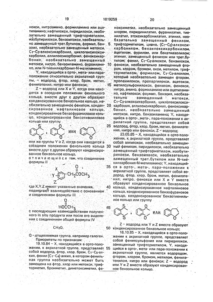 Способ получения производных акриловой кислоты и их стереоизомеров (патент 1819259)