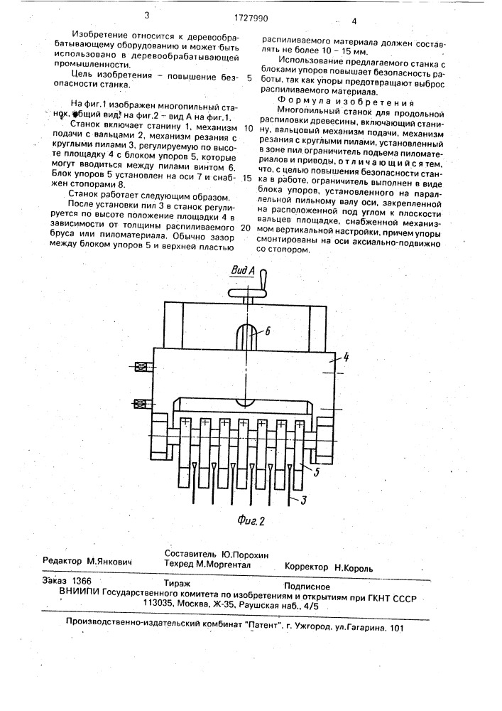 Многопильный станок для продольной распиловки древесины (патент 1727990)