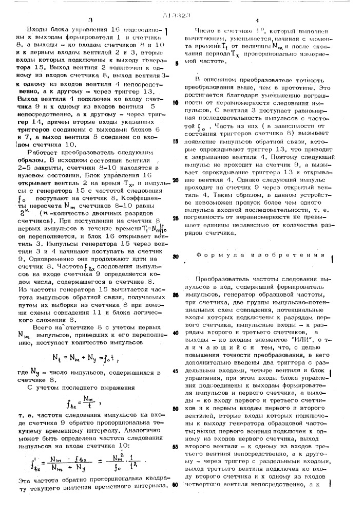 Преобразователь частоты следования импульсов в код (патент 513323)