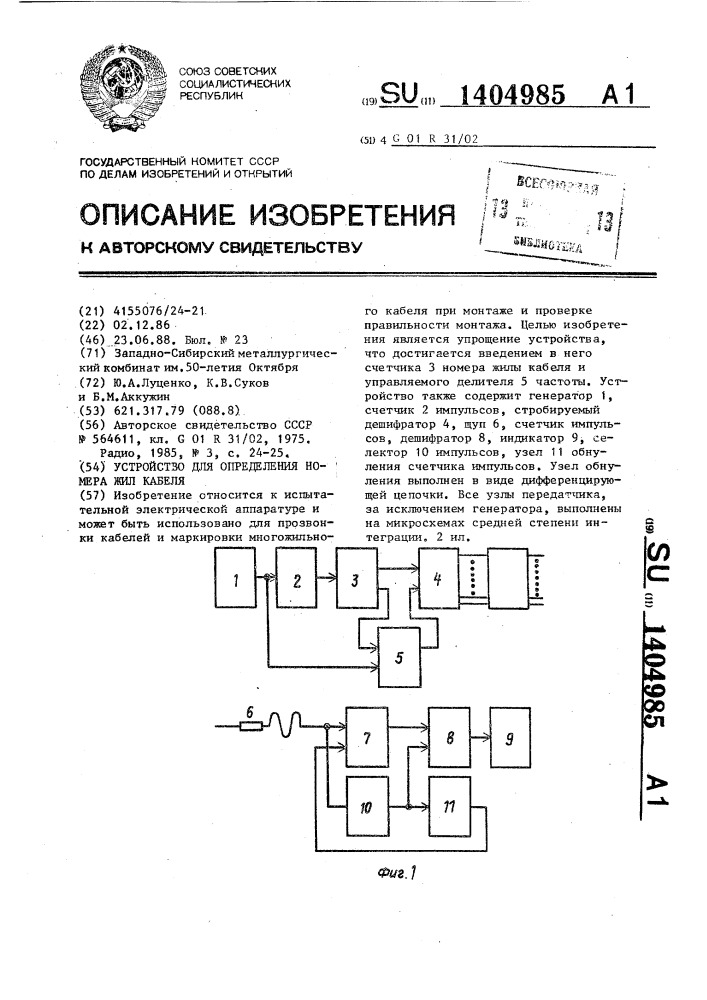 Устройство для определения номера жил кабеля (патент 1404985)