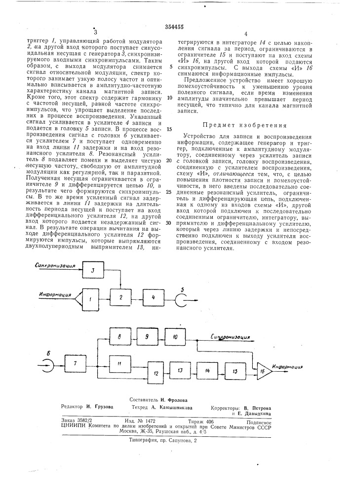 Библиотека |в. а. усик (патент 354455)