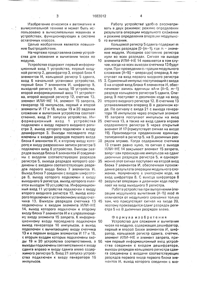 Устройство для сложения и вычитания чисел по модулю (патент 1683012)