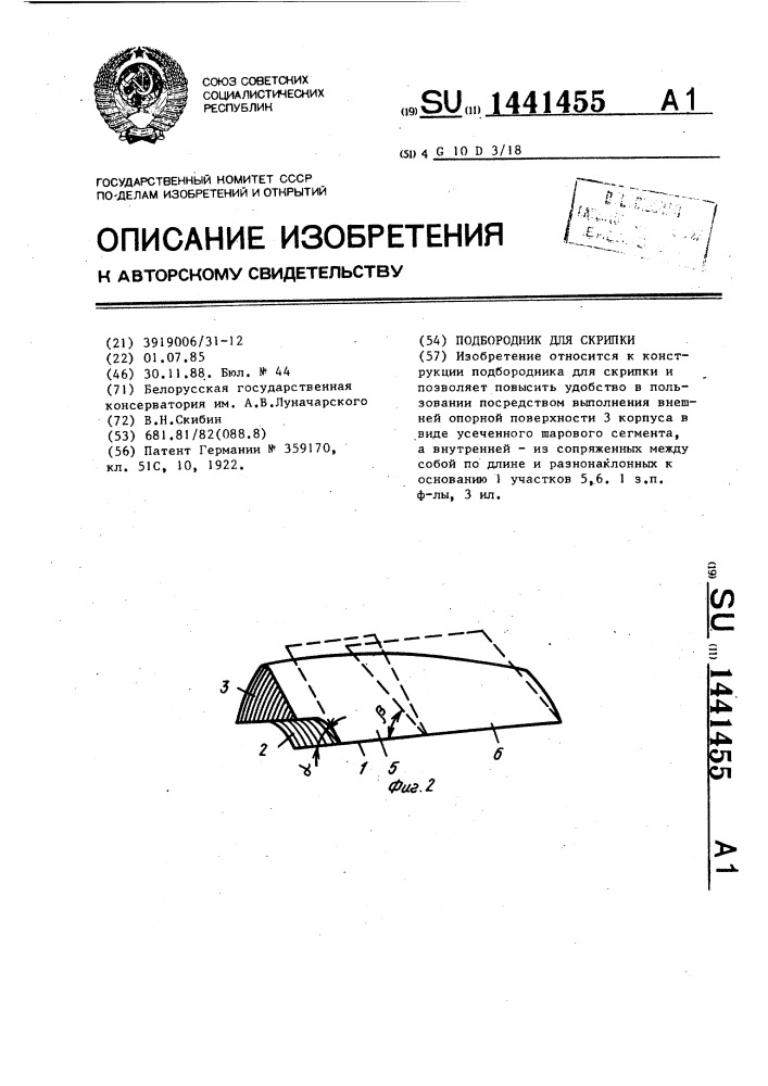 Подбородник для скрипки (патент 1441455)