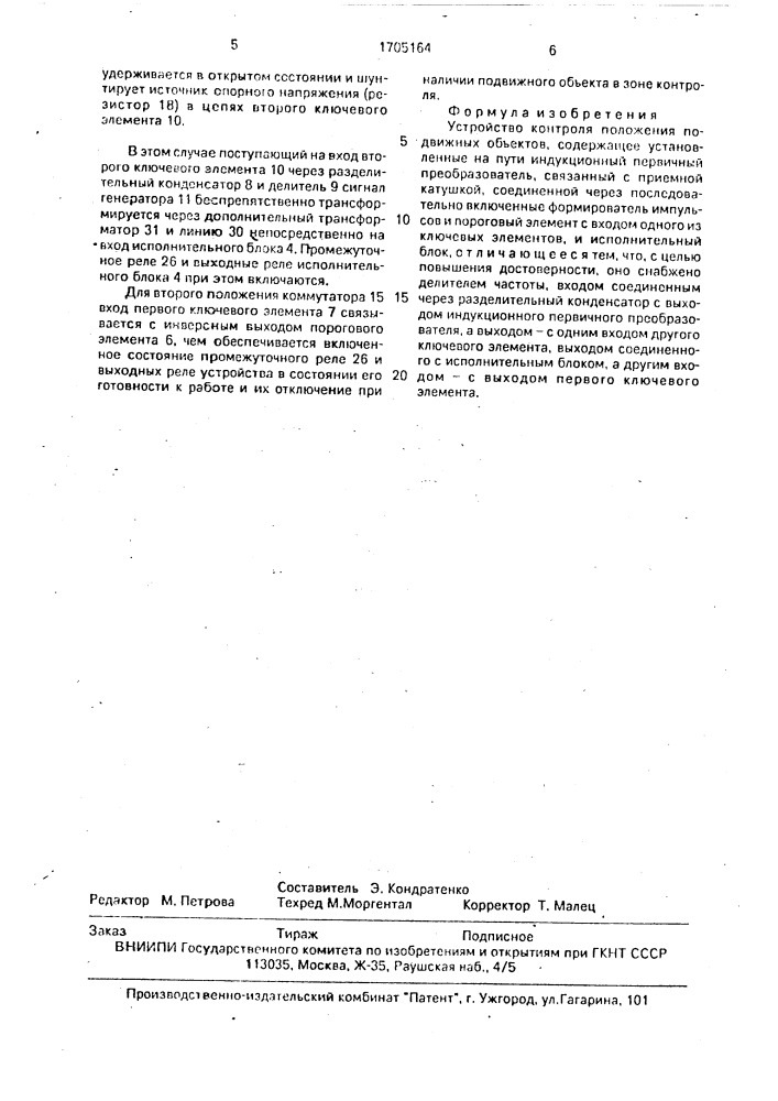 Устройство контроля положения подвижных объектов (патент 1705164)
