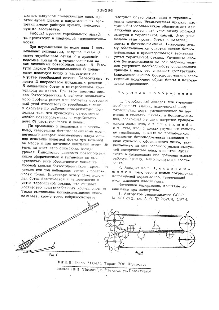 "теребильный аппарат для корнеплодоуборочных машин (патент 638296)