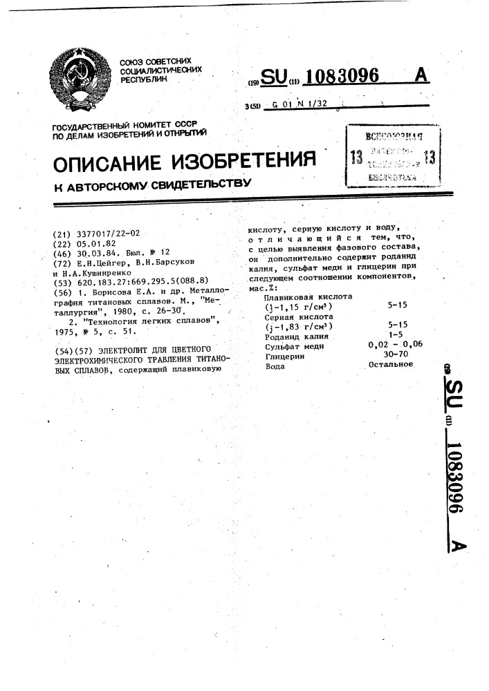 Электролит для цветного электрохимического травления титановых сплавов (патент 1083096)