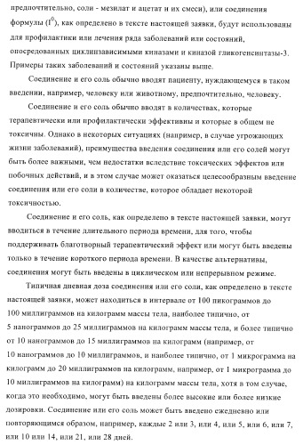 Соединения для использования в фармацевтике (патент 2410385)