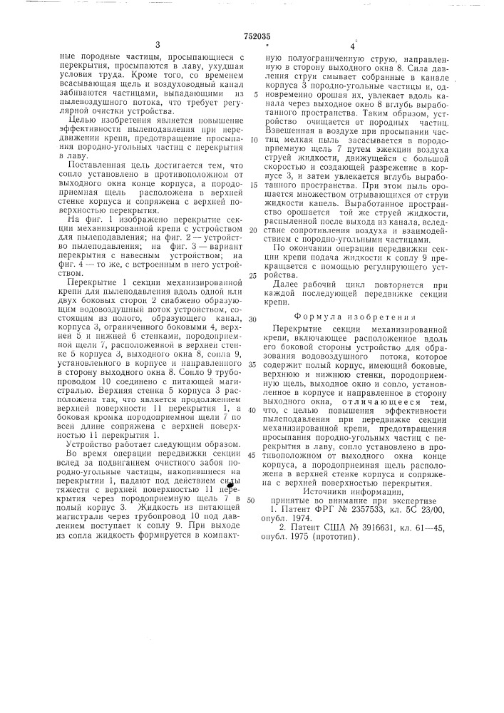 Перекрытие секции механизированной крепи (патент 752035)
