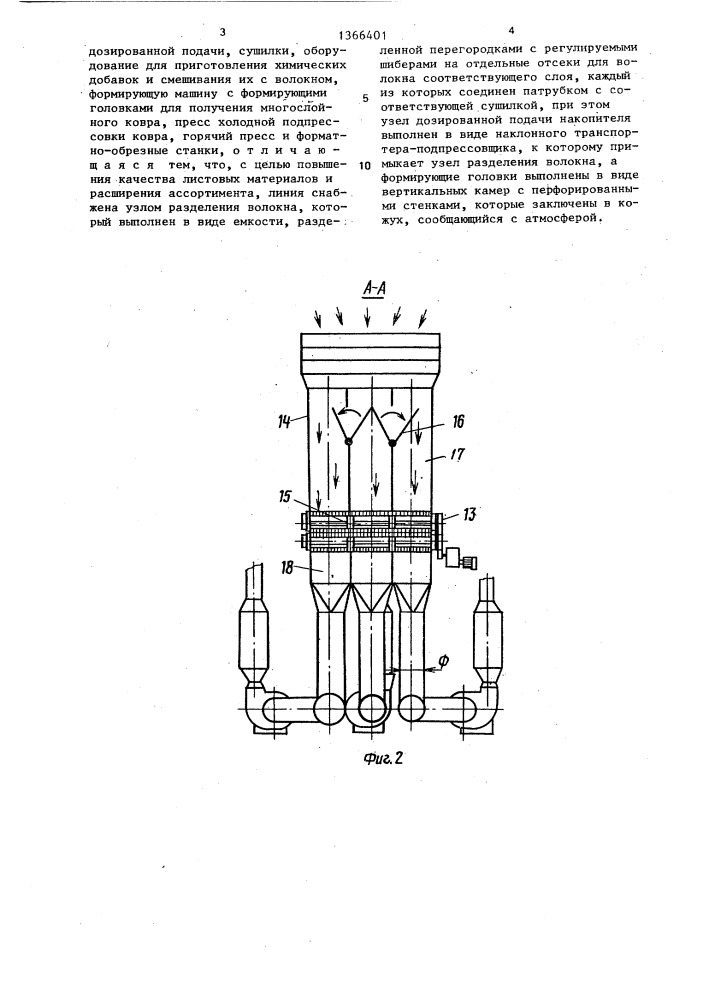 Линия изготовления листовых материалов из растительных волокон (патент 1366401)