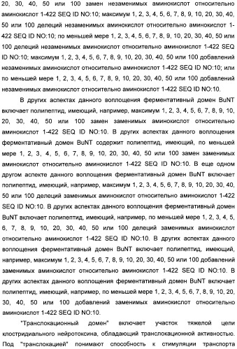 Способы лечения мочеполовых-неврологических расстройств с использованием модифицированных клостридиальных токсинов (патент 2491086)