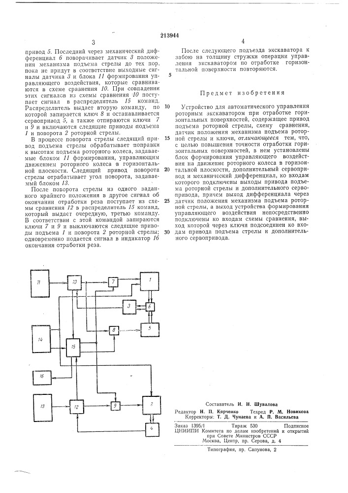 Патент ссср  213944 (патент 213944)