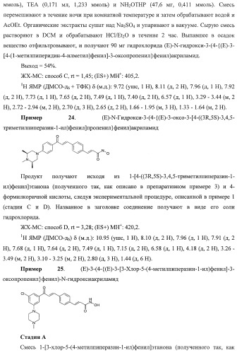 Новый класс ингибиторов гистондеацетилаз (патент 2420522)