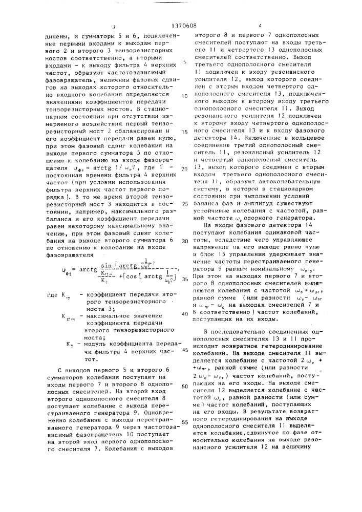 Частотный преобразователь для тензодатчиков (патент 1370608)