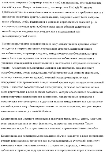 Производные пиразола в качестве модуляторов протеинкиназы (патент 2419612)