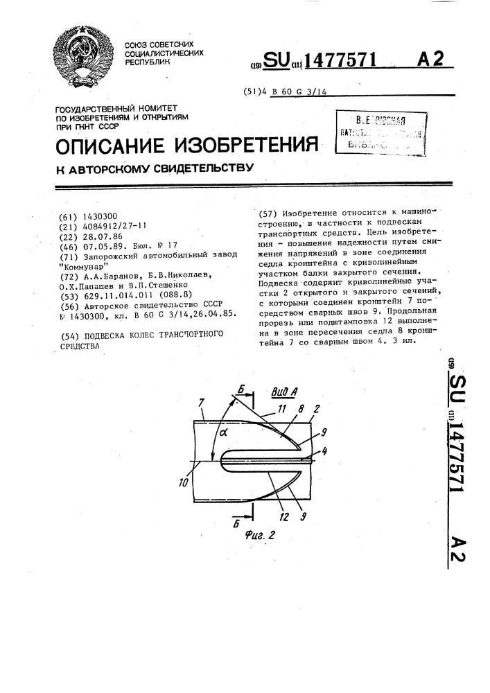 Подвеска колес транспортного средства (патент 1477571)