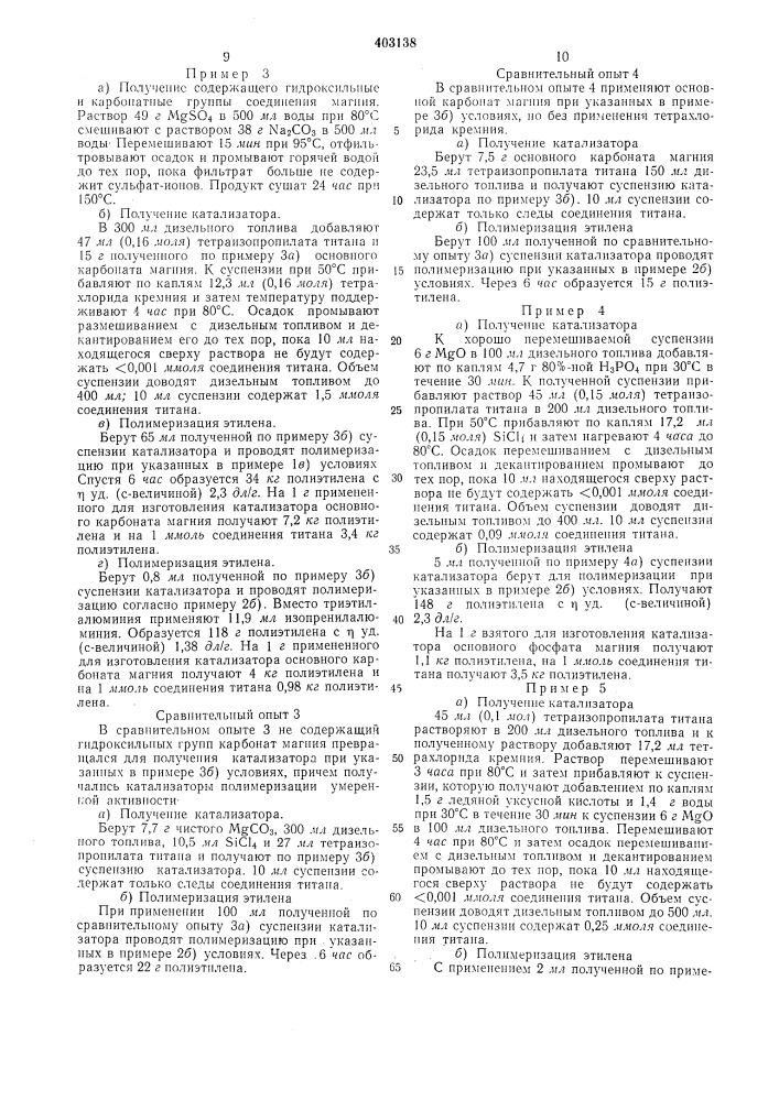 Патент ссср  403138 (патент 403138)
