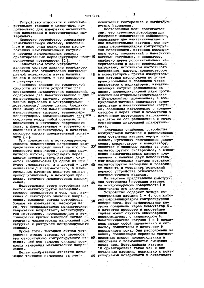 Устройство для измерения механических напряжений (патент 1013774)