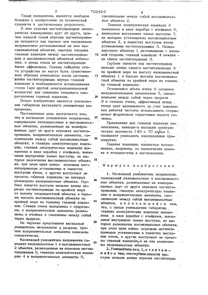 Каскадный умножитель напряжения (патент 702416)
