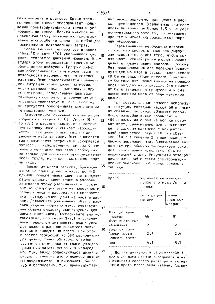 Способ очистки мяса от радионуклидов цезия (патент 1549336)