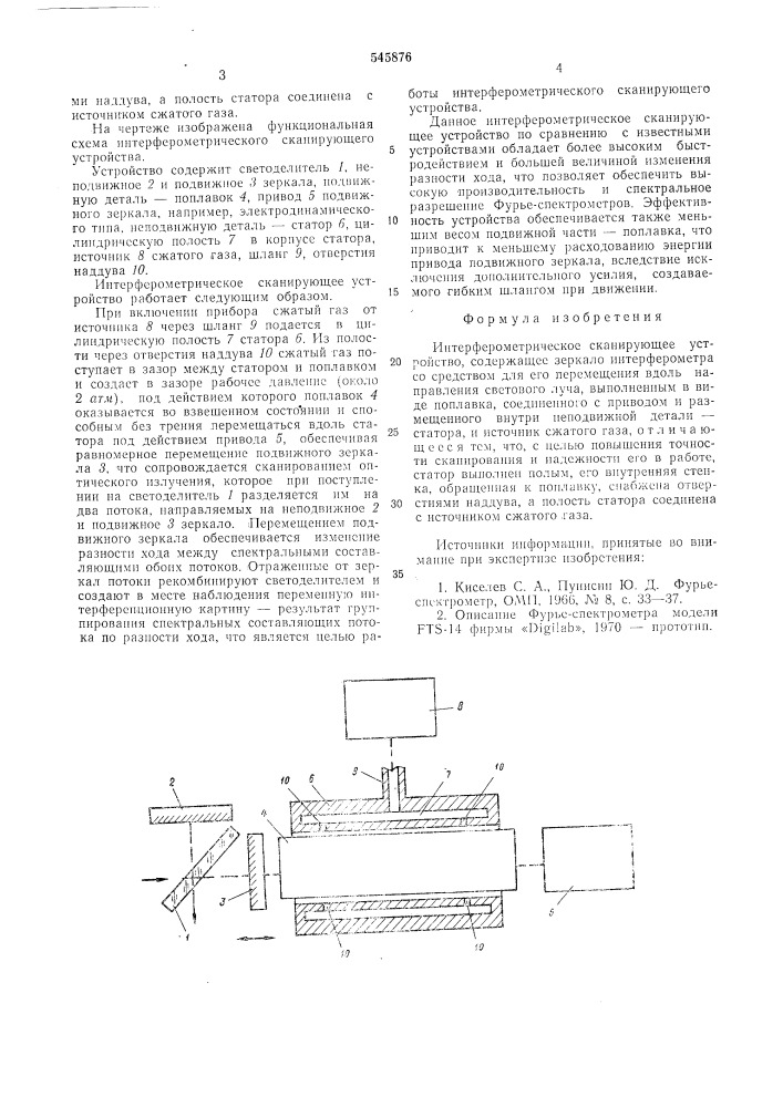 Интерферометрическое сканирующее устройство (патент 545876)