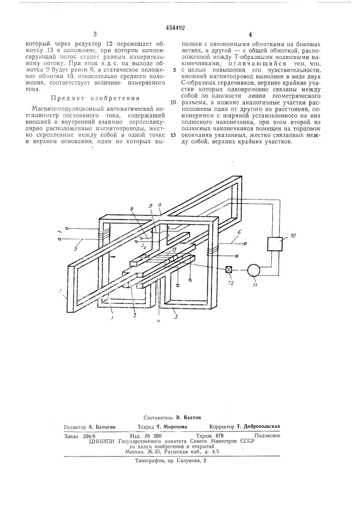 Магнитомодуляционный автоматический потенциометр постоянного тока (патент 454492)