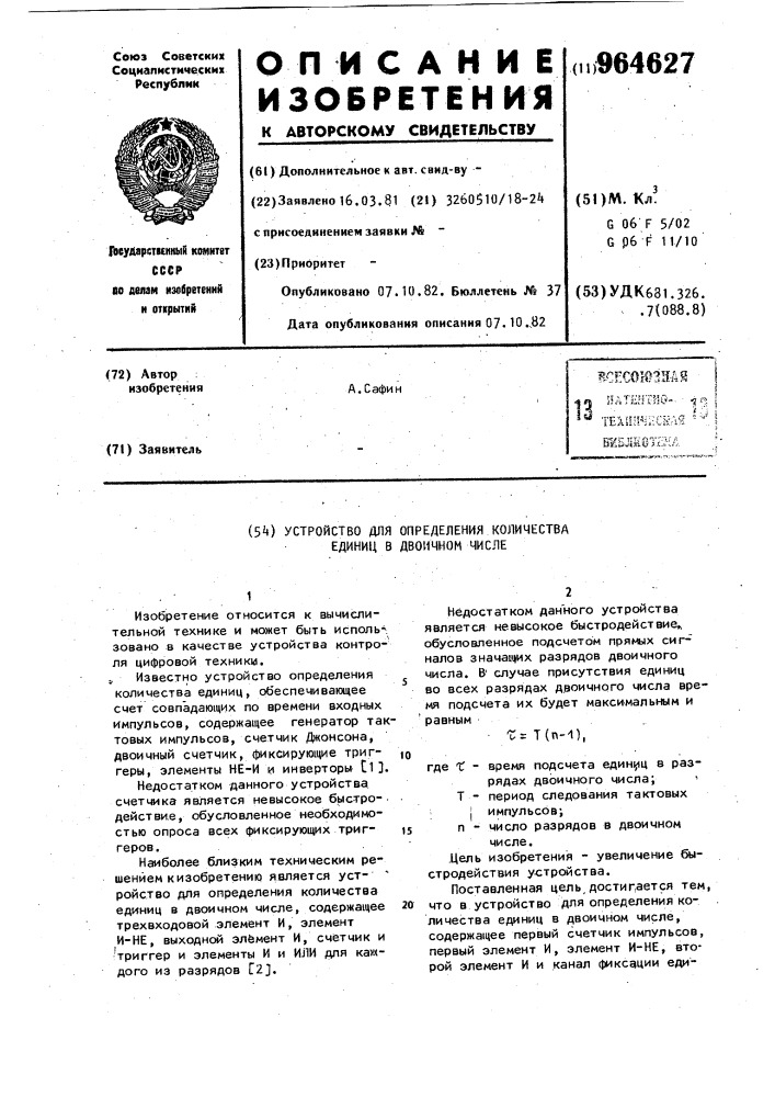 Устройство для определения количества единиц в двоичном числе (патент 964627)