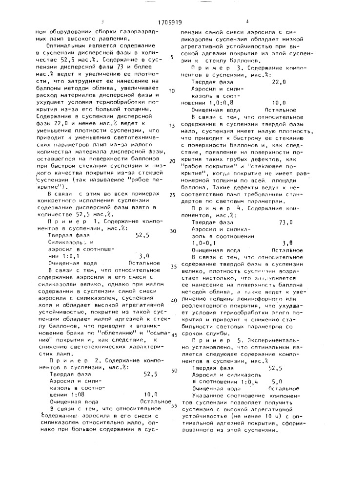 Суспензия для формирования люминофорного или рефлекторного покрытия для газоразрядных ламп высокого давления (патент 1705919)