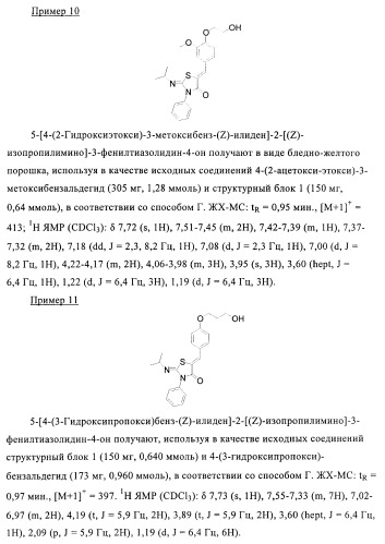 Производные 5-(бенз-(z)-илиден)тиазолидин-4-она и их применение в качестве иммуносупрессорных агентов (патент 2379299)