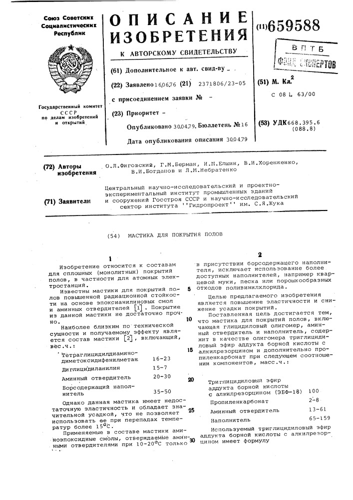 Мастика для покрытий полов (патент 659588)