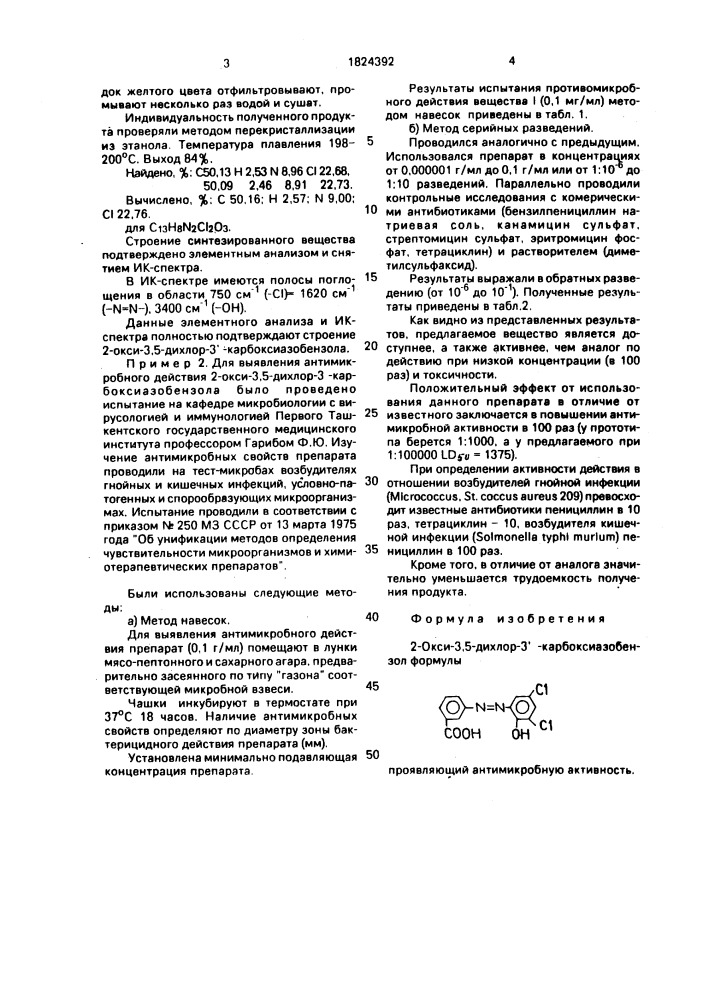 2-окси-3,5-дихлор-3 @ -карбоксиазобензол, проявляющий антимикробную активность (патент 1824392)