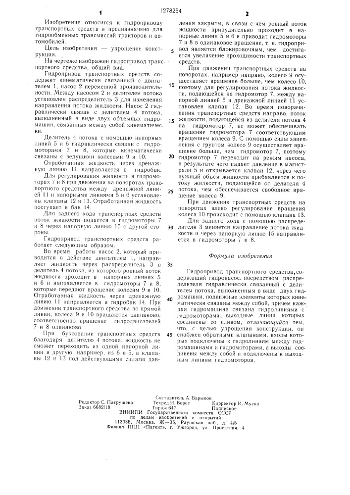 Гидропривод транспортного средства (патент 1278254)