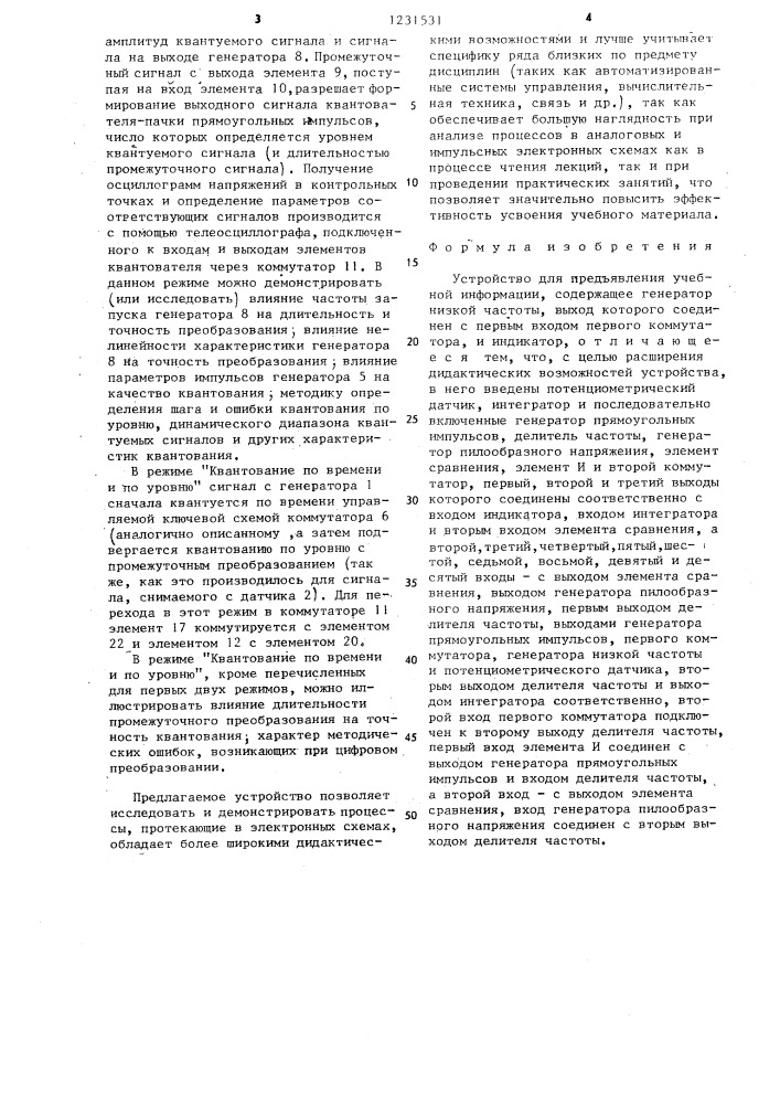 Устройство для предъявления учебной информации (патент 1231531)