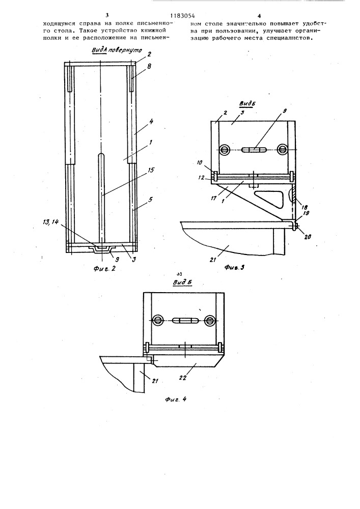 Полка для книг (патент 1183054)