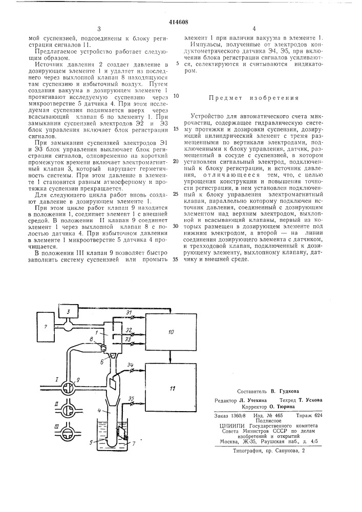 Патент ссср  414608 (патент 414608)