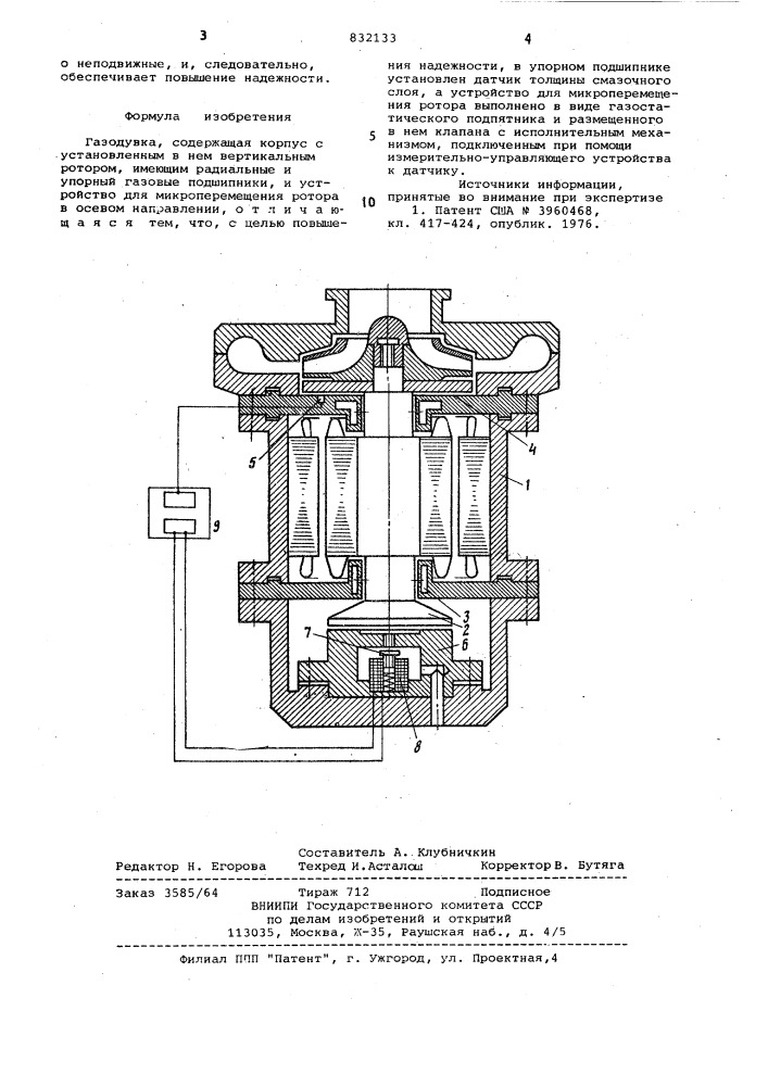 Газодувка (патент 832133)