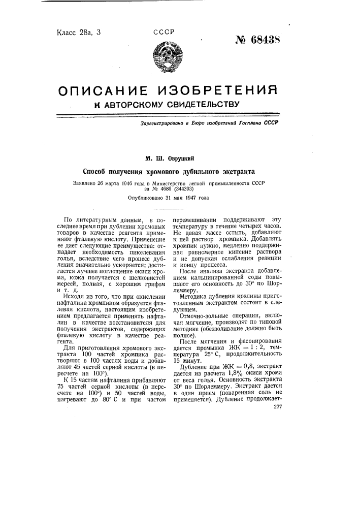 Способ получения хромового дубильного экстракта (патент 68438)