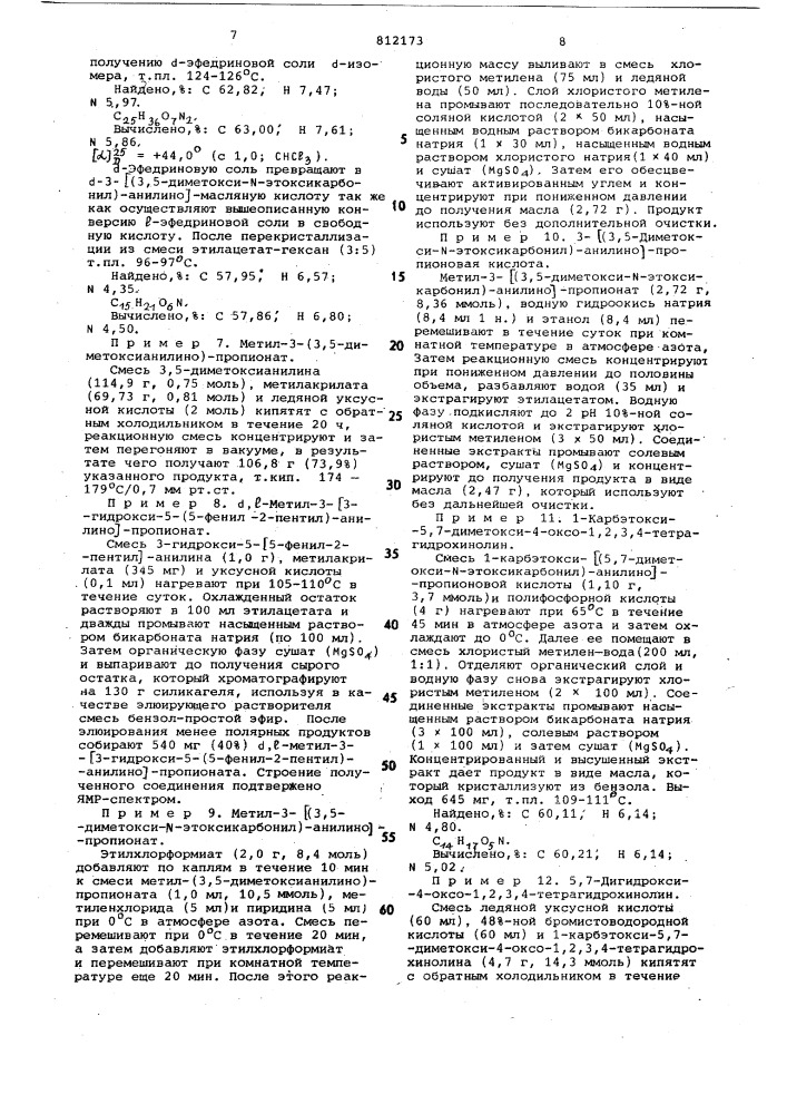 Способ получения производныхбензо(c)хинолина (патент 812173)