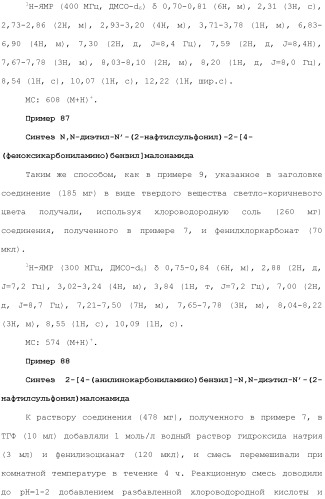 Новое сульфонамидное производное малоновой кислоты и его фармацевтическое применение (патент 2462454)