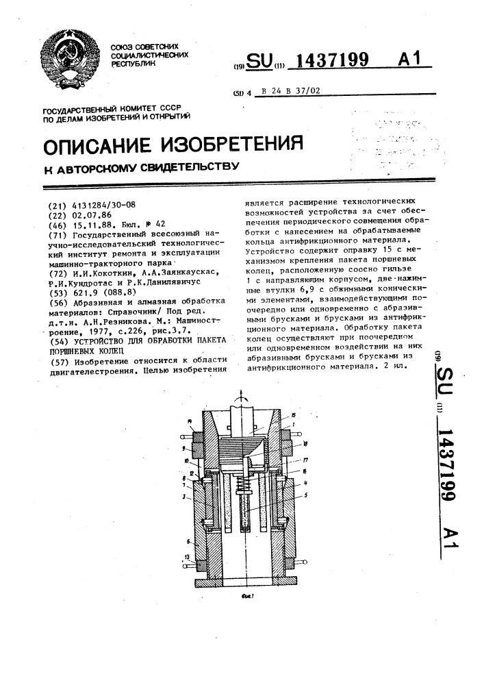 Устройство для обработки пакета поршневых колец (патент 1437199)